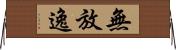 無放逸 Horizontal Wall Scroll