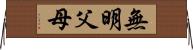 無明父母 Horizontal Wall Scroll