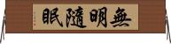無明隨眠 Horizontal Wall Scroll