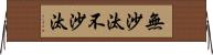 無沙汰 Horizontal Wall Scroll