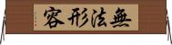 無法形容 Horizontal Wall Scroll