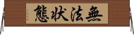 無法状態 Horizontal Wall Scroll