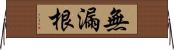 無漏根 Horizontal Wall Scroll