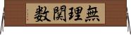 無理関数 Horizontal Wall Scroll
