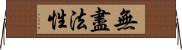 無盡法性 Horizontal Wall Scroll