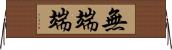 無端端 Horizontal Wall Scroll