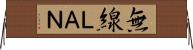 無線ＬＡＮ Horizontal Wall Scroll