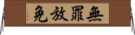 無罪放免 Horizontal Wall Scroll