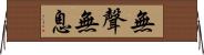 無聲無息 Horizontal Wall Scroll