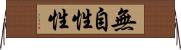 無自性性 Horizontal Wall Scroll