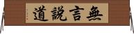 無言說道 Horizontal Wall Scroll