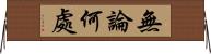 無論何處 Horizontal Wall Scroll