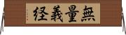 無量義経 Horizontal Wall Scroll