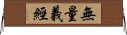 無量義經 Horizontal Wall Scroll