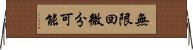無限回微分可能 Horizontal Wall Scroll