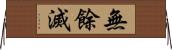 無餘滅 Horizontal Wall Scroll