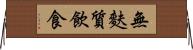 無麩質飲食 Horizontal Wall Scroll