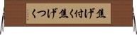 焦げ付く Horizontal Wall Scroll