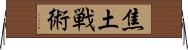 焦土戦術 Horizontal Wall Scroll