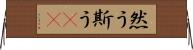 然う斯う(rK) Horizontal Wall Scroll