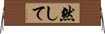 然して Horizontal Wall Scroll