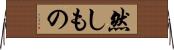 然しもの Horizontal Wall Scroll