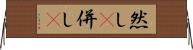 然し(P) Horizontal Wall Scroll