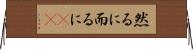 然るに Horizontal Wall Scroll