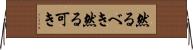 然るべき Horizontal Wall Scroll