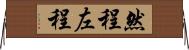 然程 Horizontal Wall Scroll