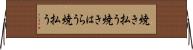 焼き払う Horizontal Wall Scroll