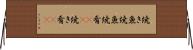 焼き魚 Horizontal Wall Scroll