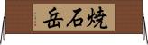 焼石岳 Horizontal Wall Scroll