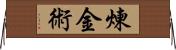 煉金術 Horizontal Wall Scroll