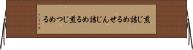 煎じ詰める Horizontal Wall Scroll