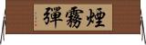 煙霧彈 Horizontal Wall Scroll