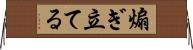 煽ぎ立てる Horizontal Wall Scroll