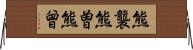 熊襲 Horizontal Wall Scroll