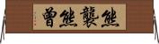 熊襲 Horizontal Wall Scroll