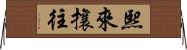 熙來攘往 Horizontal Wall Scroll