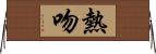 熱吻 Horizontal Wall Scroll