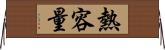 熱容量 Horizontal Wall Scroll