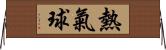 熱氣球 Horizontal Wall Scroll