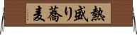 熱盛り蕎麦 Horizontal Wall Scroll