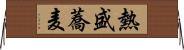 熱盛蕎麦 Horizontal Wall Scroll