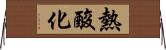 熱酸化 Horizontal Wall Scroll