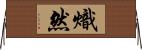 熾然 Horizontal Wall Scroll