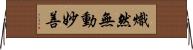 熾然無動妙善 Horizontal Wall Scroll