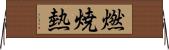 燃焼熱 Horizontal Wall Scroll