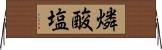 燐酸塩 Horizontal Wall Scroll